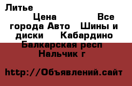  Литье R 17 A-Tech Final Speed 5*100 › Цена ­ 18 000 - Все города Авто » Шины и диски   . Кабардино-Балкарская респ.,Нальчик г.